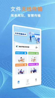 换机文件互传-传输