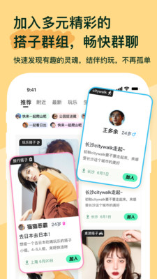 搭子星球-年轻人的扩圈交友平台