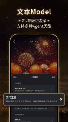 星野-所建皆你所AI