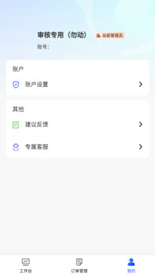 芦苇健康（商家端）