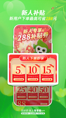 常青藤网上药店-为您的健康着想