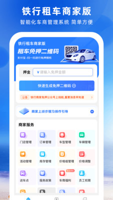 铁行租车商家版