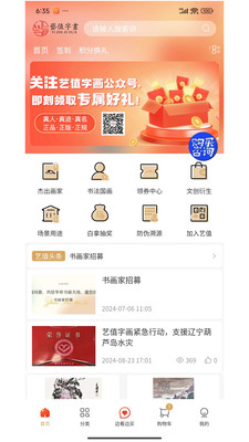 艺值字画商城-当代字画交易平台