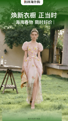 别样海外购-海淘专家一站式服务