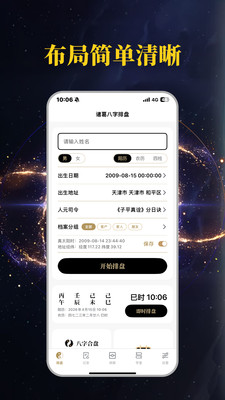 诸葛八字排盘-2026官方最新版