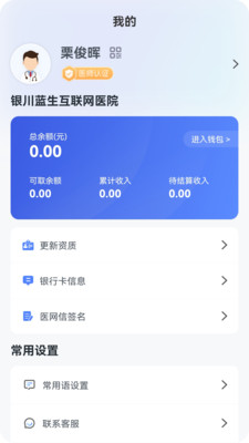 蓝生脑医医生版