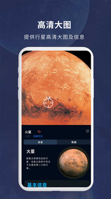 宇宙星图-天文观星AR星图软件