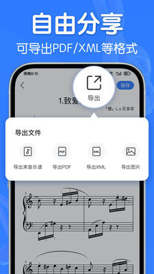 来音制谱-简谱五线谱打谱扒谱