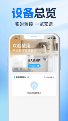 手机视频监控云看家