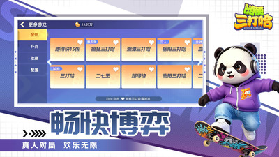 三打哈