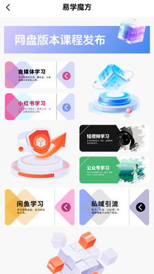 易学魔方
