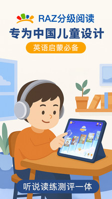 RAZ分级阅读