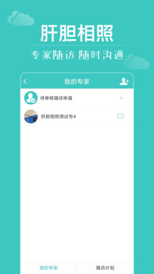 肝胆相照