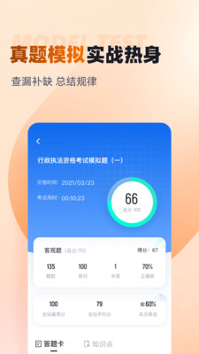 行政执法资格考试聚题库