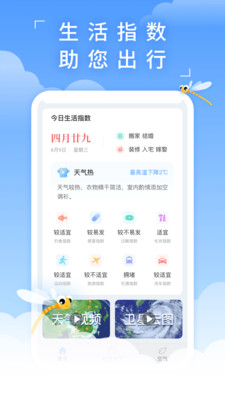 蜻蜓天气
