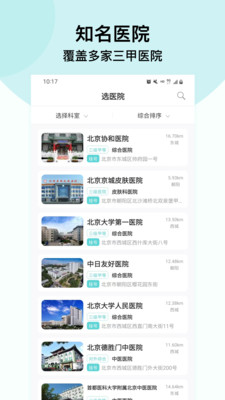 北京挂号通挂号网-114京医通挂号