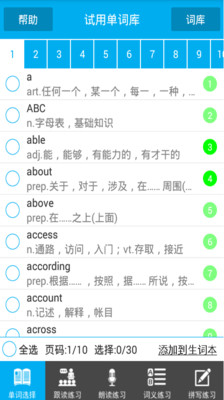 【免費教育App】读我背单词-APP點子