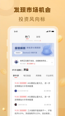 约投顾-遇见你的财富