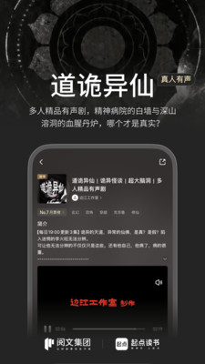 起点读书-看小说漫画读听书神器