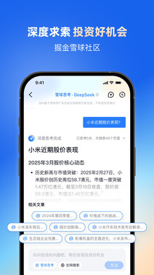 雪球