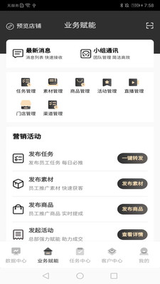 销管家