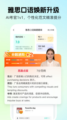 AI外教-智能英语口语私教
