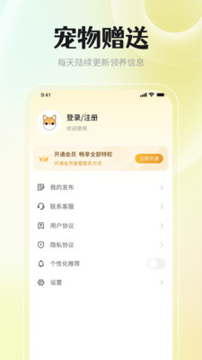 宠物领养互助