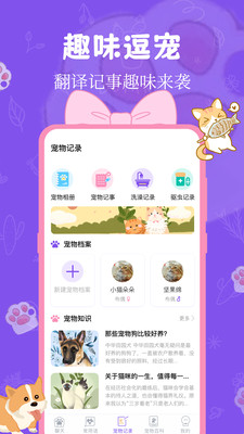 动物翻译器Speaker-人狗交流器