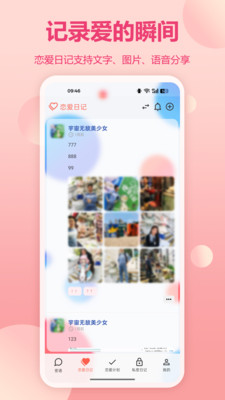 恋记时光-恋爱约会记
