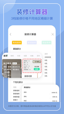 装酷装修-室内装修设计指南