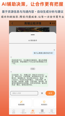 商友-商业资源协作平台
