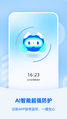 防监听大师