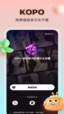 kopomeet-组cp语音派对聊天