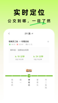 优行公交