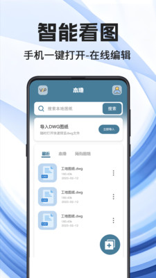 看图王-CAD软件