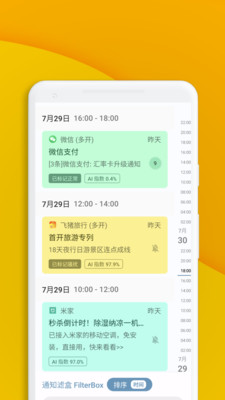 通知滤盒-AI过滤防骚扰通知管理