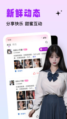 糖语交友-真人交友快速脱单