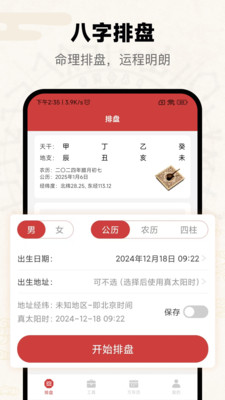 问真