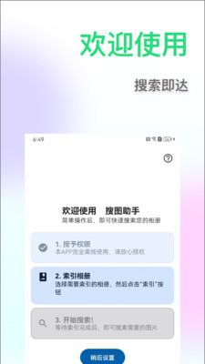 相册搜图助手-文字描述找图片