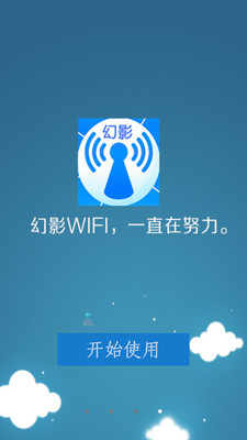 【免費工具App】幻影WIFI-APP點子