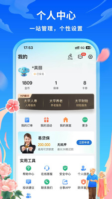 太平通-家庭健康财富管家