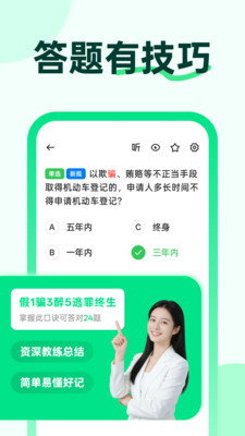 风车驾考-驾照学车科目考试