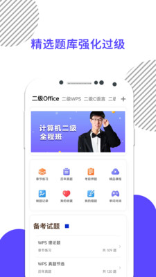 计算机二级-米考试计算机一级