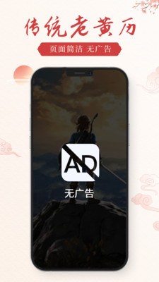 通胜老黄历
