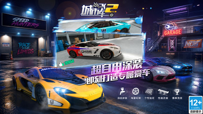 城市飞车2-极品巅峰多人赛车竞速
