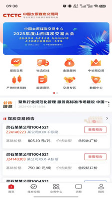 中国太原煤炭交易网