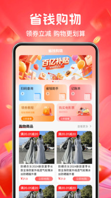 拼拼好优省多-特价网购优惠券