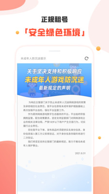 租号丸-游戏租号
