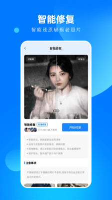全能相片翻新修复大师