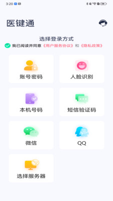 泰科医键通
